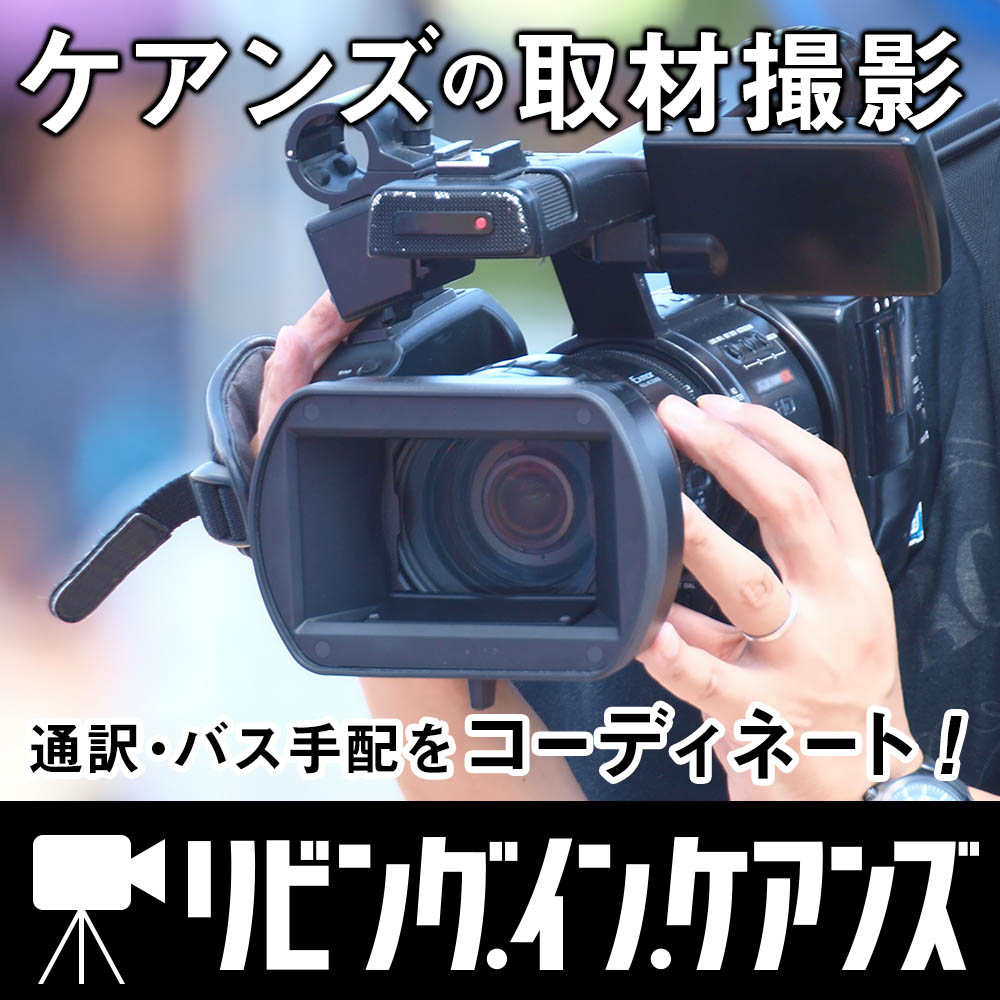 ケアンズでの取材撮影の通訳・バス手配などコーディネートならお任せ！