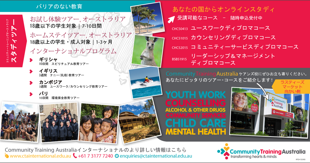 バリアのない教育：Community Training Australia