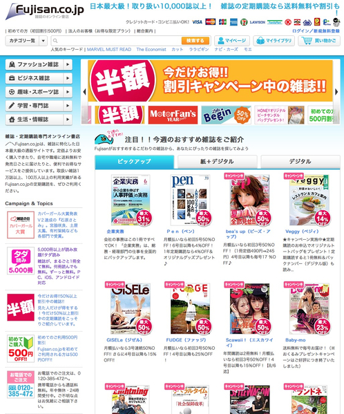 朗報！日本の雑誌が無料で読めるサイト