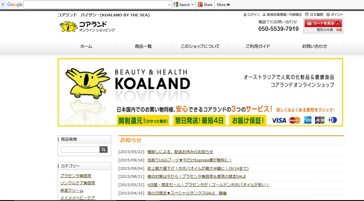 <p>買い忘れやリピーターの方に朗報！koalandshop.comからは日本円でご購入可能！</p>
