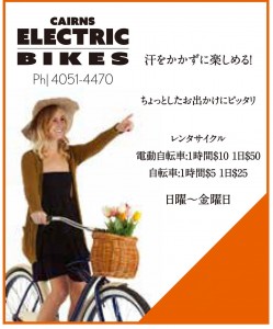 Cairns Electric bikes