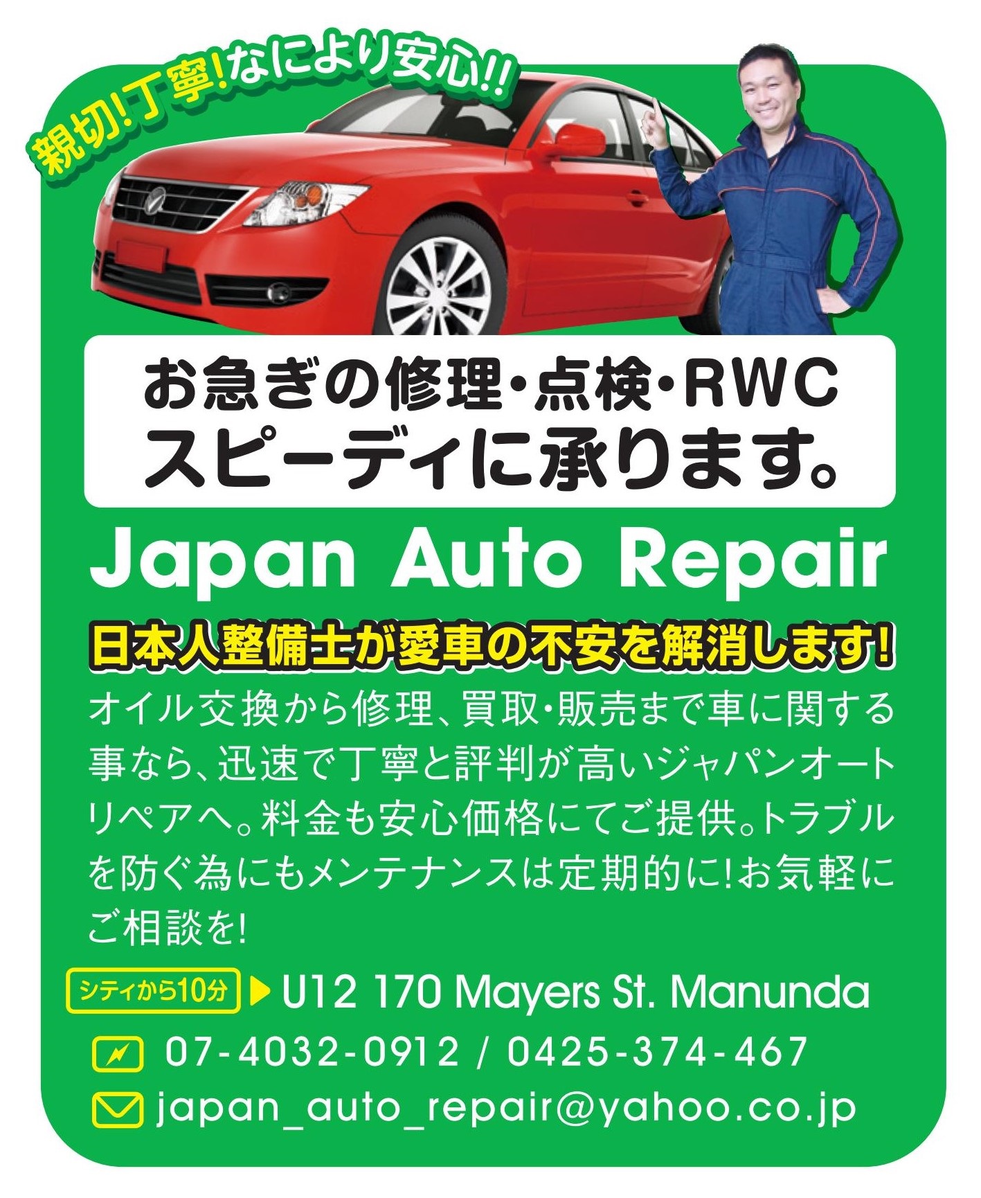 Japan Auto Repair