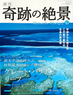 奇跡の絶景、届きました！