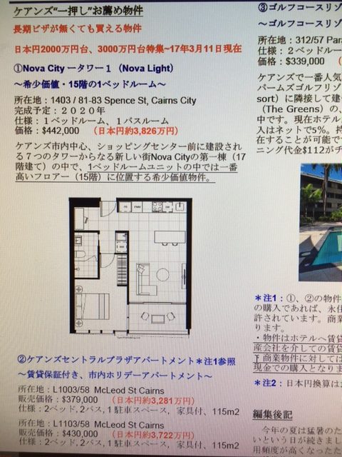 ケアンズ不動産ニュースレター3月号発行のお知らせ