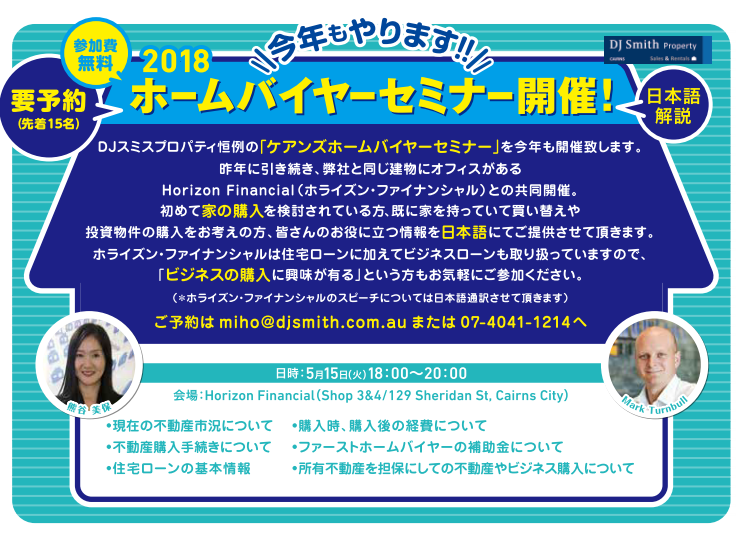 2018年度ホームバイヤーセミナーのお知らせ