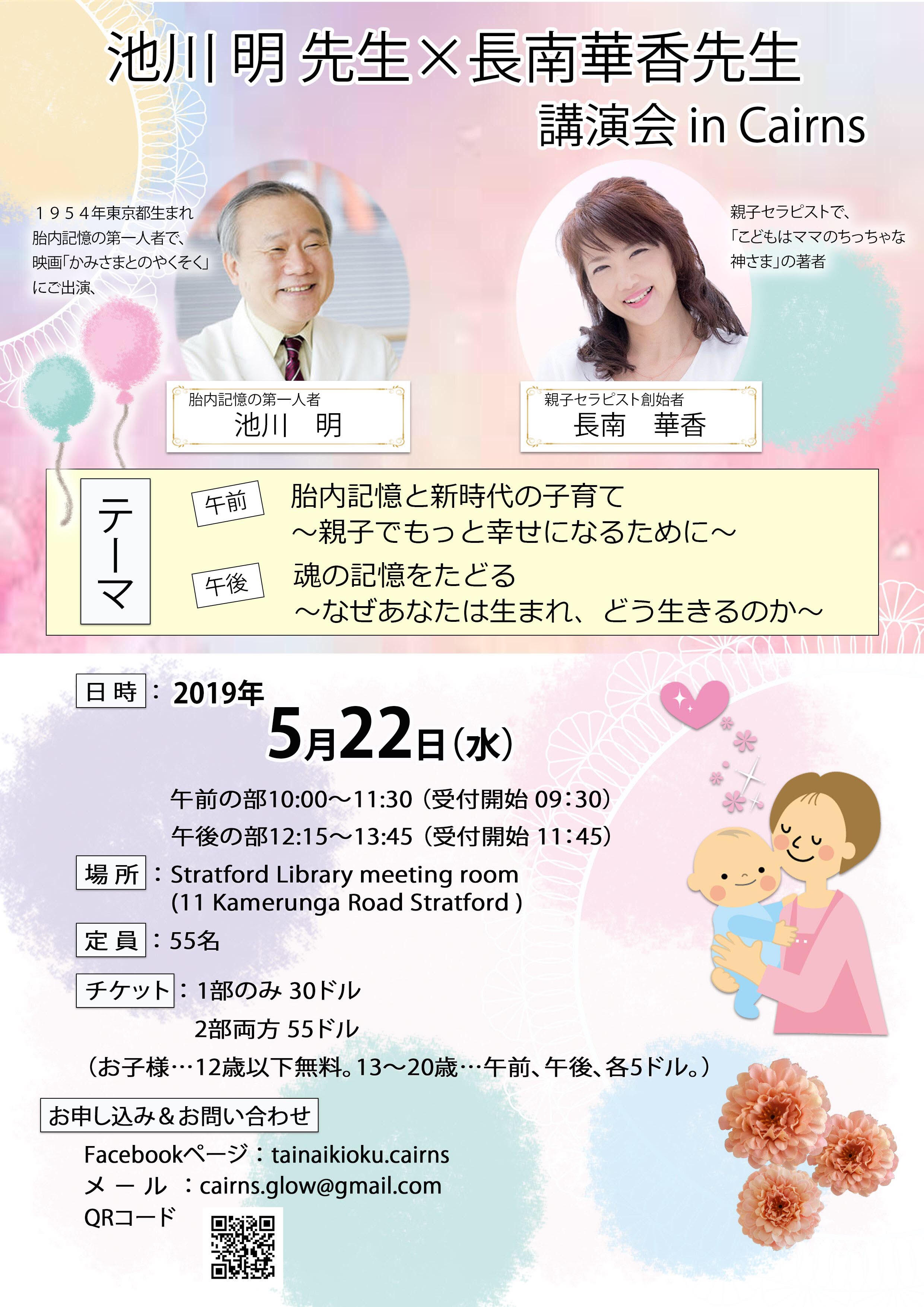 子育ての悩みを解消をする講演会開催!!