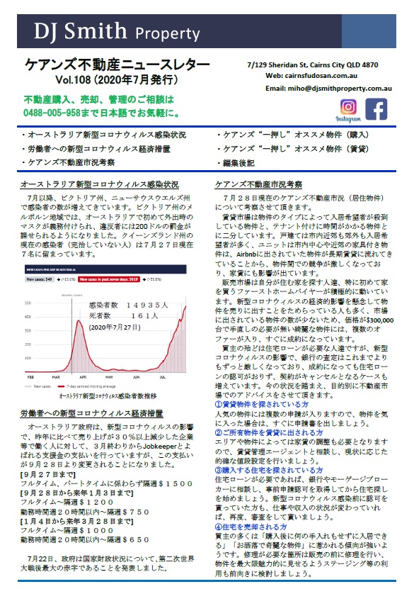 ケアンズ不動産ニュースレター7月号発行のお知らせ