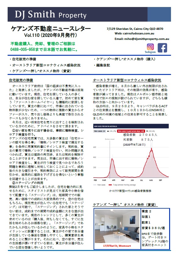 ケアンズ不動産ニュースレター9月号発行のお知らせ