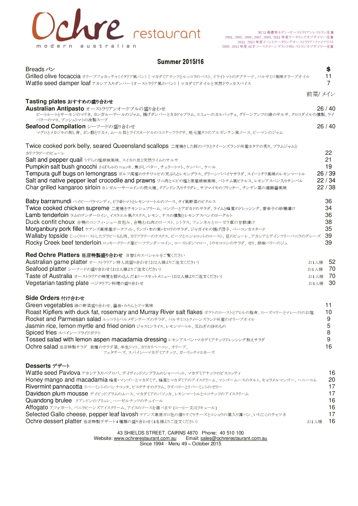 Ochre Restaurant様 メニュー翻訳