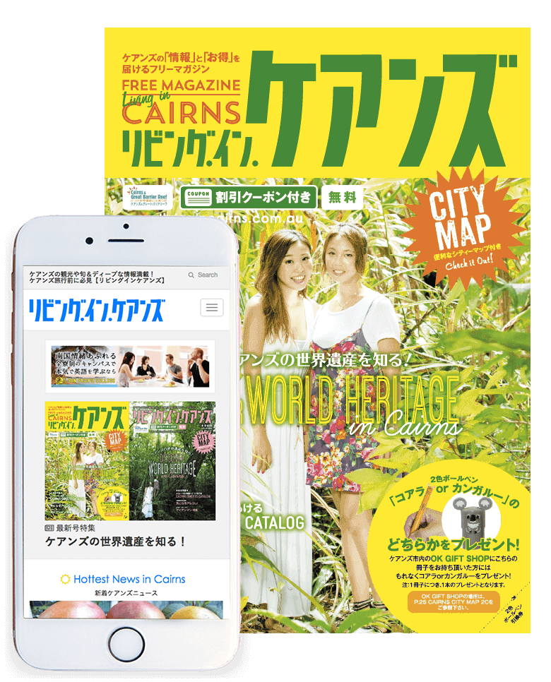 リビング・イン・ケアンズの誌面とスマートフォン表示