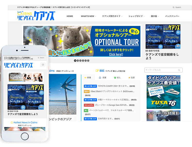 リビング・イン・ケアンズのWEBサイト